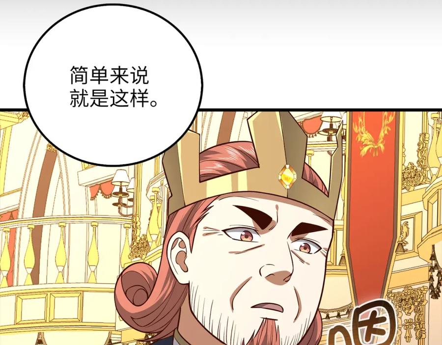 领主大人的金币用不完 - 第111话 另有阴谋 - 第88张图