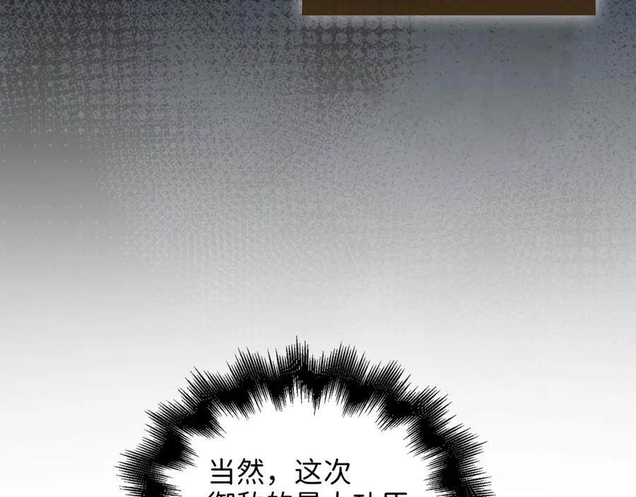 领主大人的金币用不完 - 第111话 另有阴谋 - 第144张图