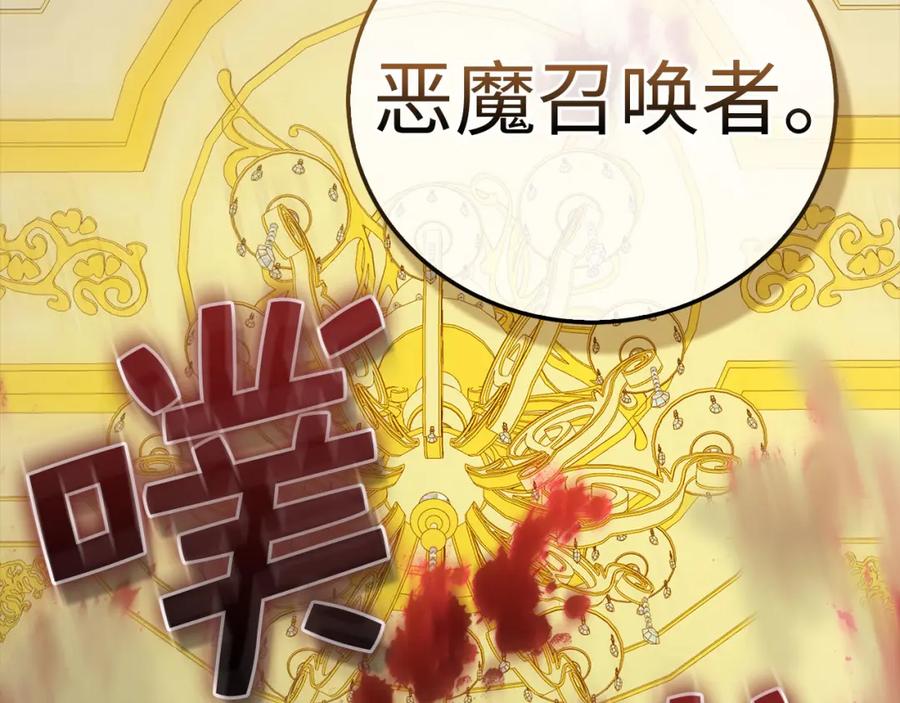 领主大人的金币用不完 - 第111话 另有阴谋 - 第242张图