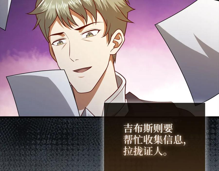 领主大人的金币用不完 - 第111话 另有阴谋 - 第143张图