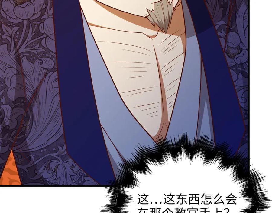 领主大人的金币用不完 - 第111话 另有阴谋 - 第114张图