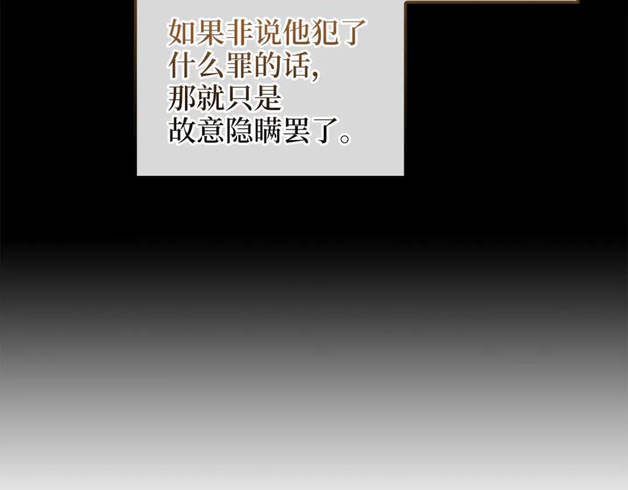 领主大人的金币用不完 - 第111话 另有阴谋 - 第87张图