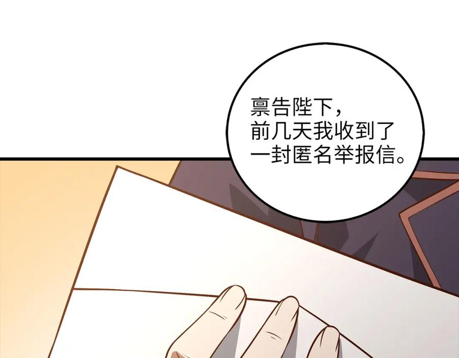 领主大人的金币用不完 - 第111话 另有阴谋 - 第16张图