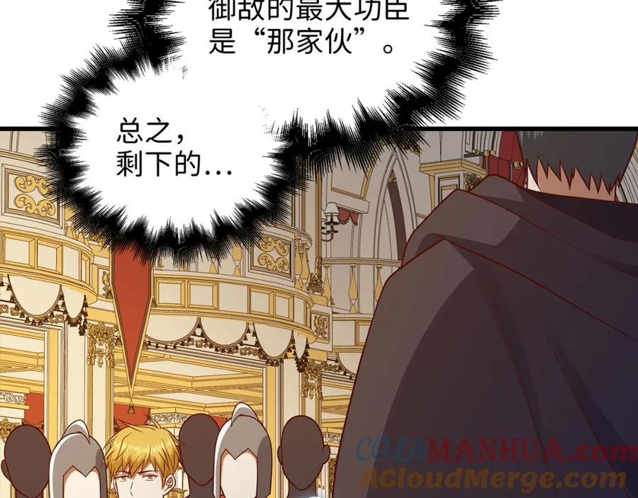 领主大人的金币用不完 - 第111话 另有阴谋 - 第145张图