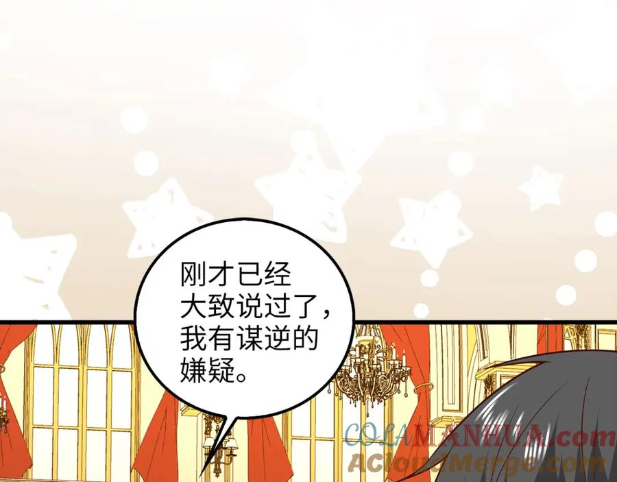 领主大人的金币用不完 - 第111话 另有阴谋 - 第57张图