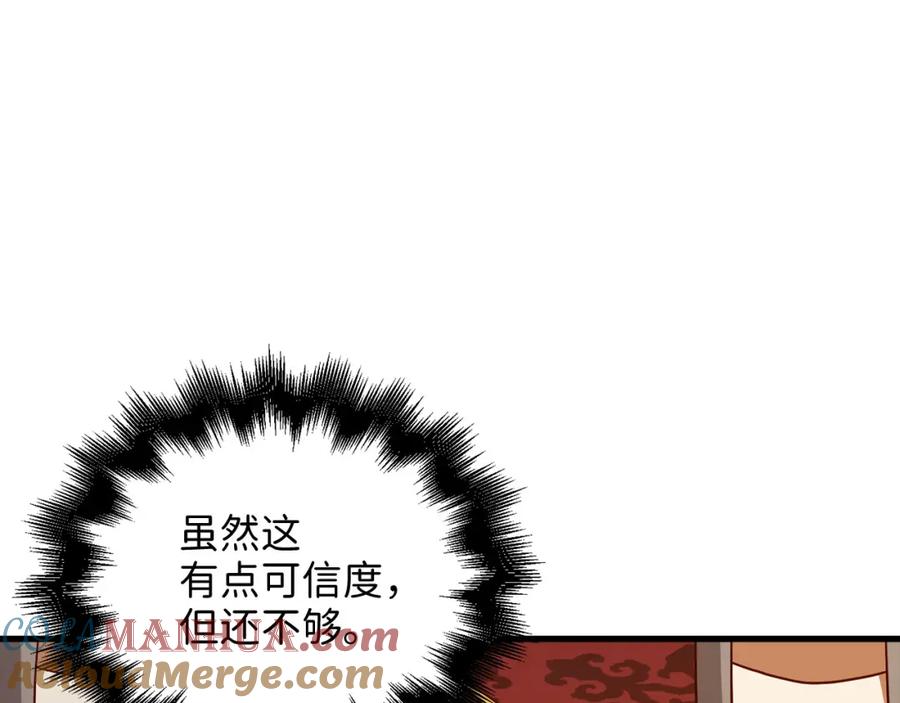 领主大人的金币用不完 - 第111话 另有阴谋 - 第129张图