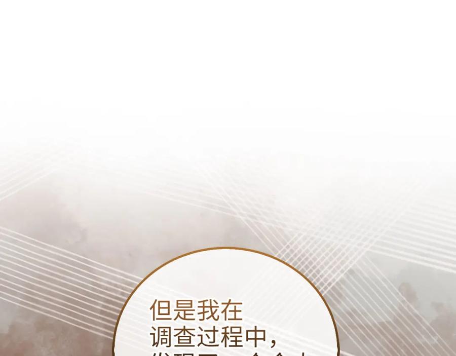 领主大人的金币用不完 - 第111话 另有阴谋 - 第30张图