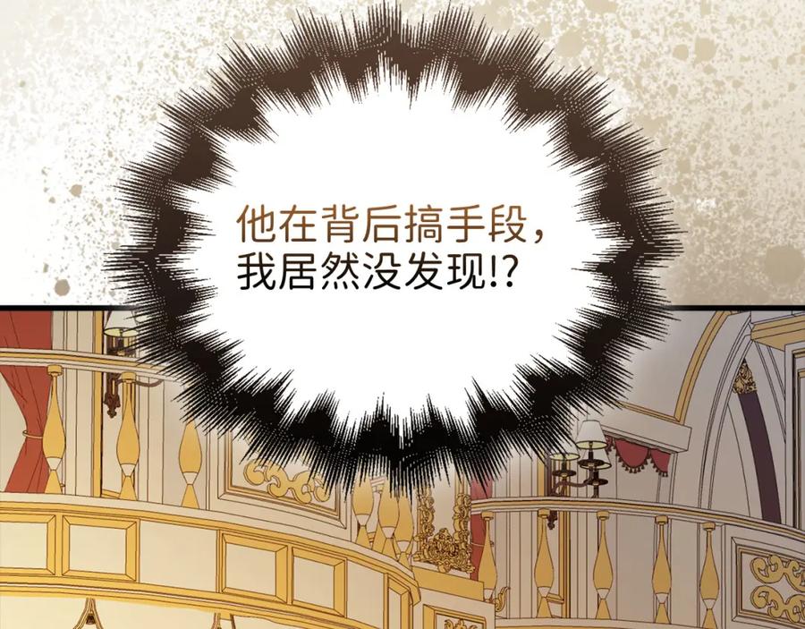 领主大人的金币用不完 - 第111话 另有阴谋 - 第116张图