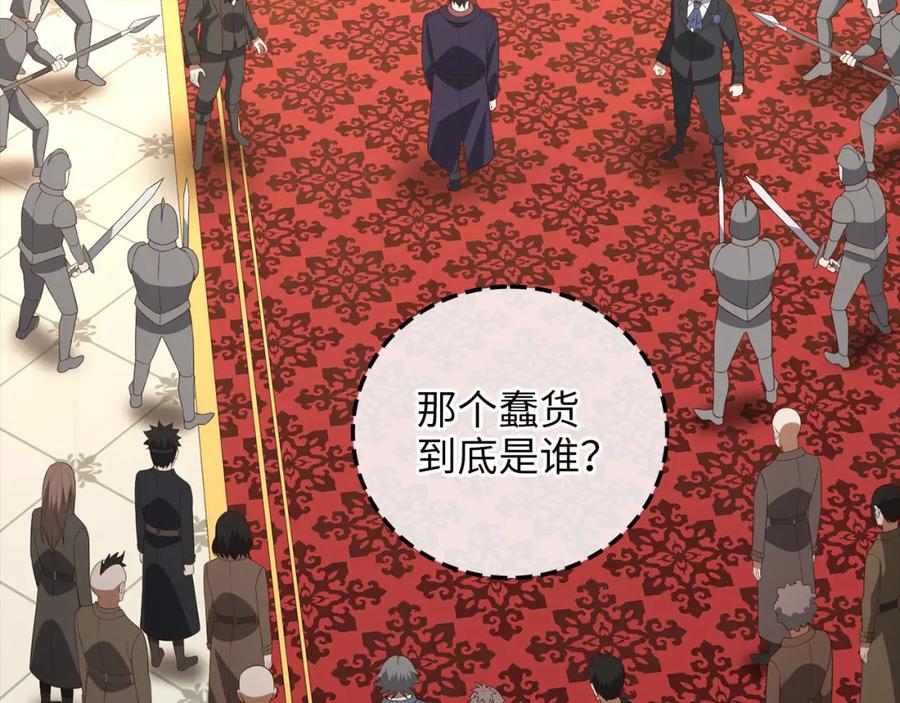 领主大人的金币用不完 - 第111话 另有阴谋 - 第3张图