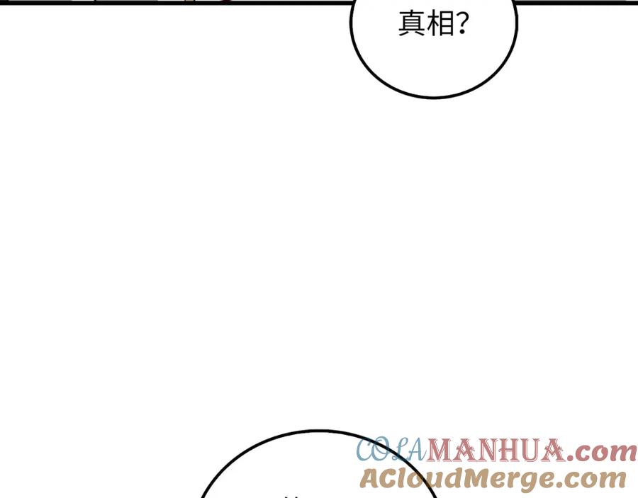 领主大人的金币用不完 - 第111话 另有阴谋 - 第33张图