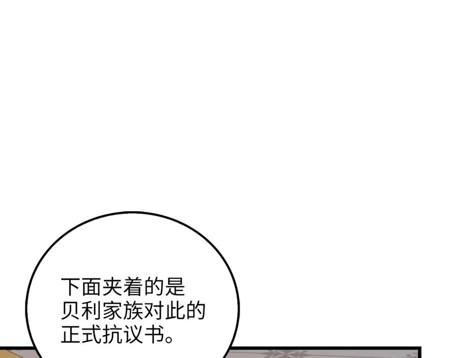 领主大人的金币用不完 - 第111话 另有阴谋 - 第112张图