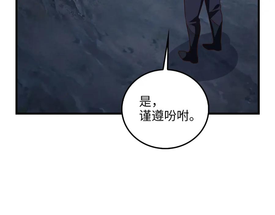 《领主大人的金币用不完》第112话 解决方案 第228页