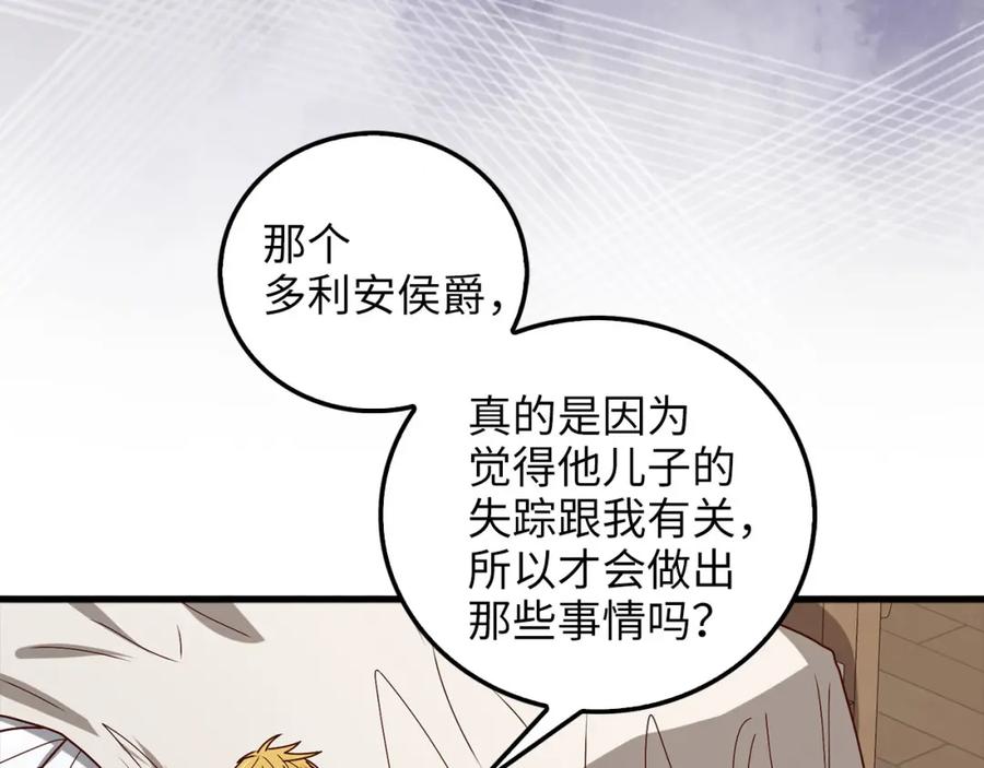 《领主大人的金币用不完》第112话 解决方案 第188页
