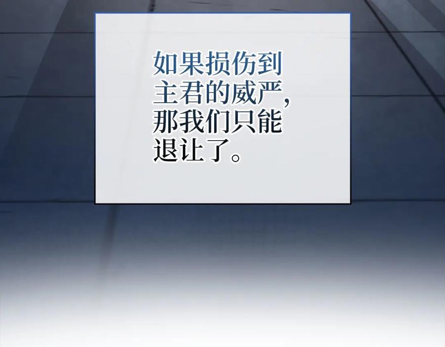 《领主大人的金币用不完》第112话 解决方案 第59页