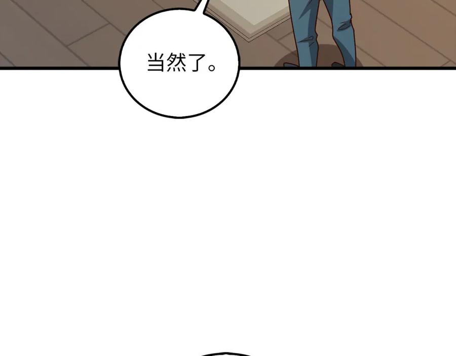 《领主大人的金币用不完》第112话 解决方案 第190页