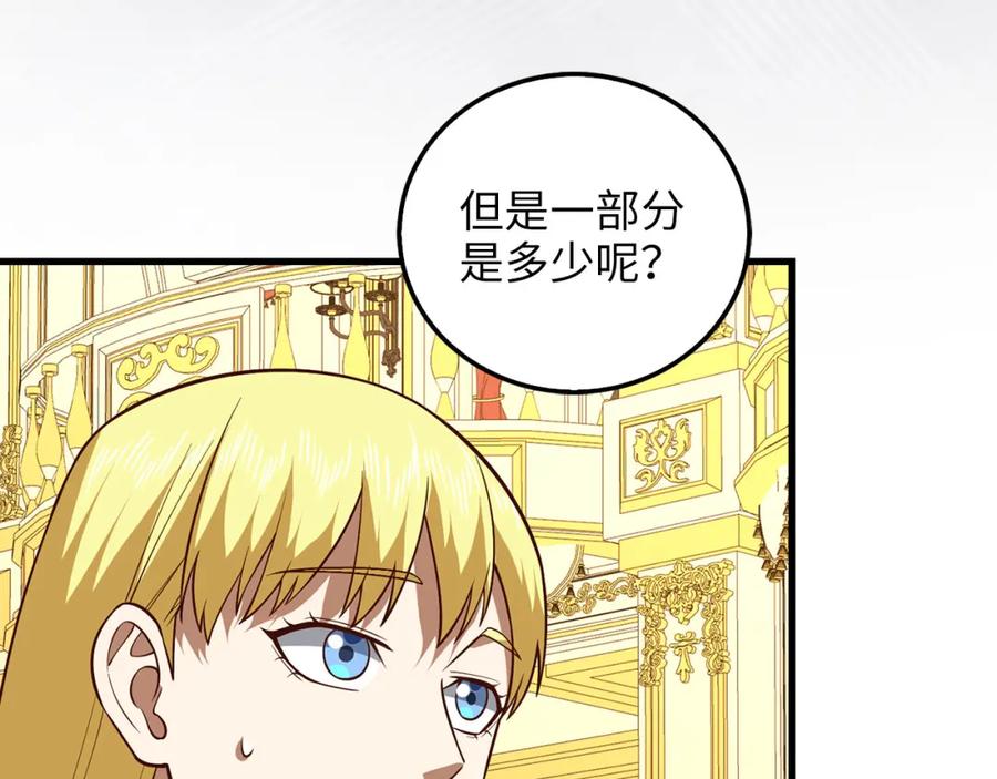 《领主大人的金币用不完》第112话 解决方案 第91页