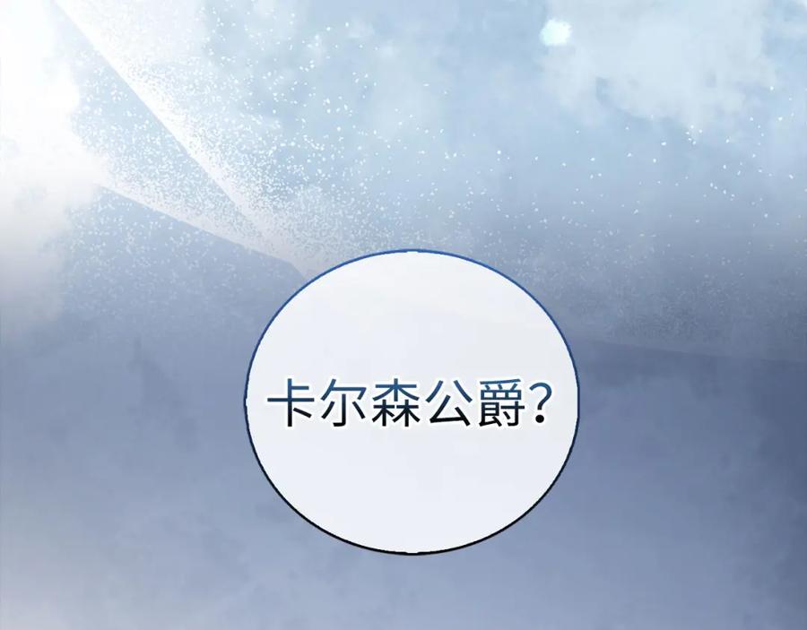 《领主大人的金币用不完》第112话 解决方案 第67页
