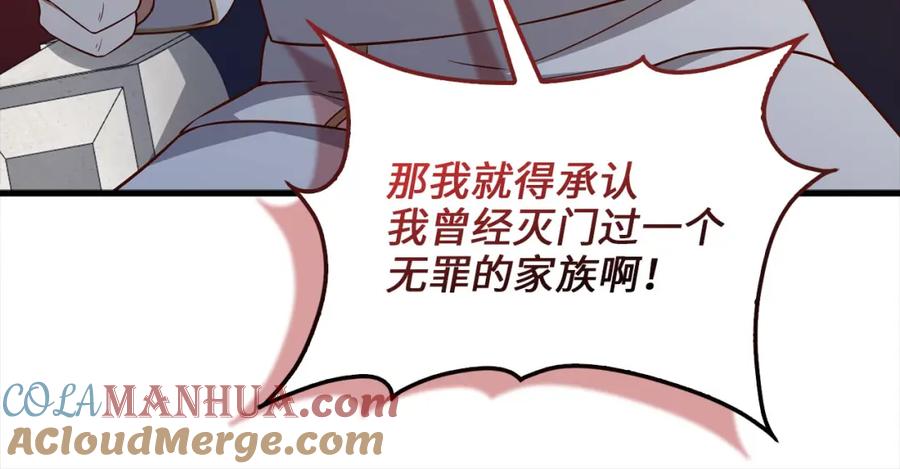 《领主大人的金币用不完》第112话 解决方案 第49页