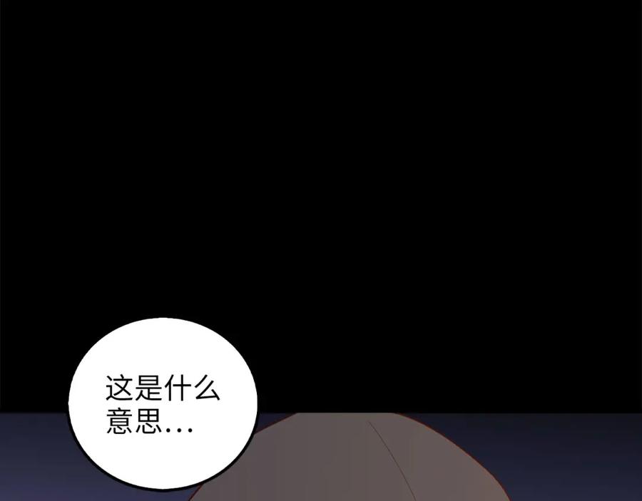 《领主大人的金币用不完》第112话 解决方案 第172页