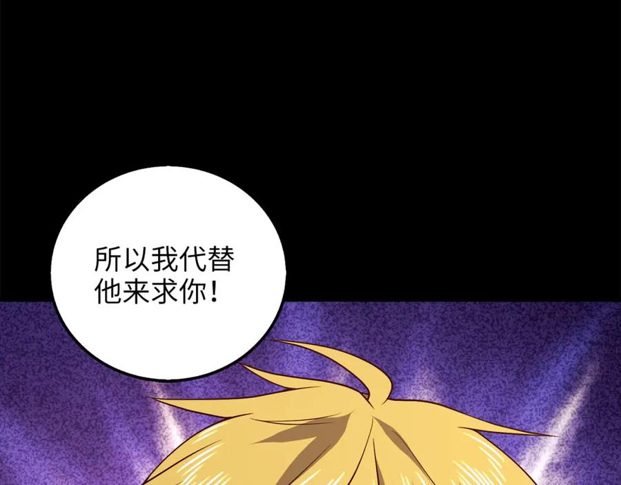 《领主大人的金币用不完》第112话 解决方案 第175页