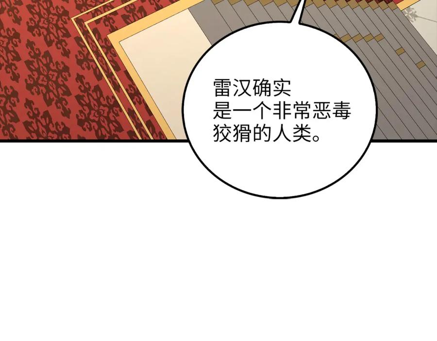 《领主大人的金币用不完》第112话 解决方案 第78页