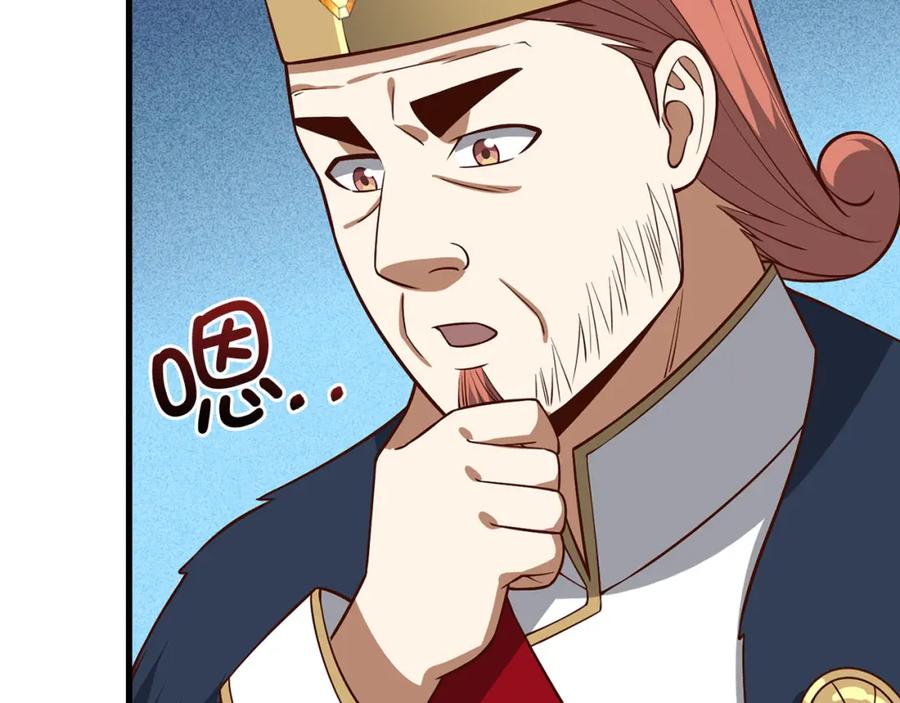 《领主大人的金币用不完》第112话 解决方案 第86页