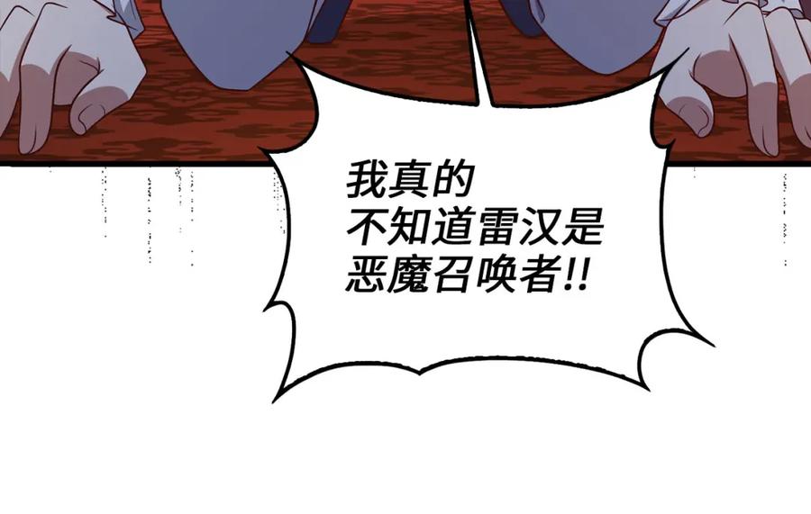 《领主大人的金币用不完》第112话 解决方案 第26页