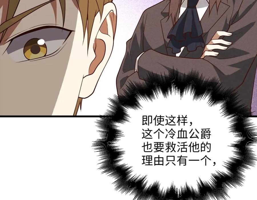 《领主大人的金币用不完》第112话 解决方案 第182页