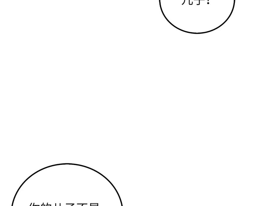 《领主大人的金币用不完》第112话 解决方案 第107页