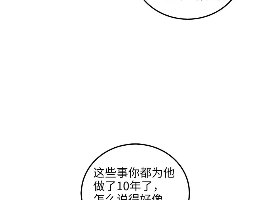 《领主大人的金币用不完》第112话 解决方案 第210页