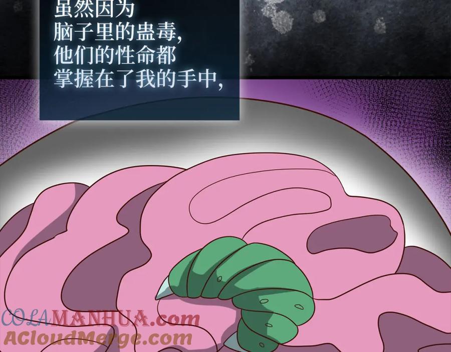 《领主大人的金币用不完》第112话 解决方案 第217页
