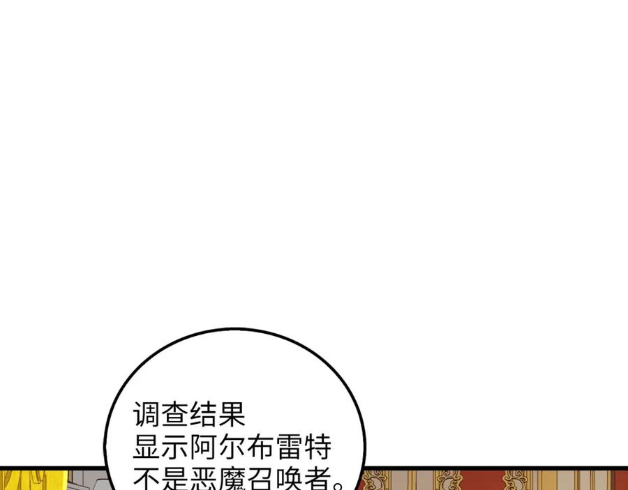 《领主大人的金币用不完》第112话 解决方案 第27页