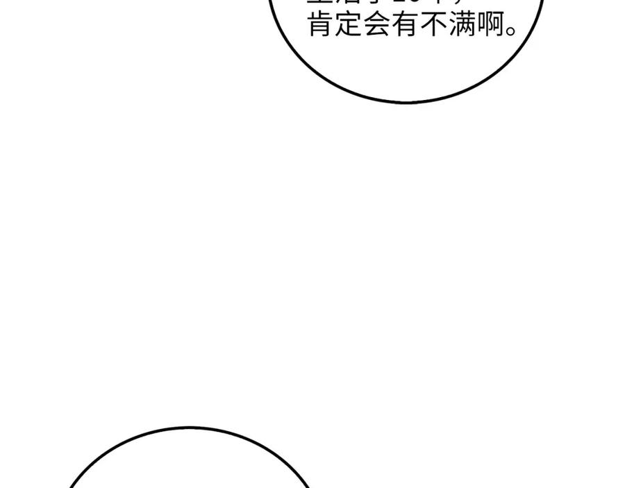 《领主大人的金币用不完》第112话 解决方案 第223页