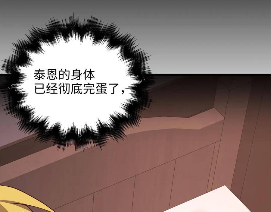 《领主大人的金币用不完》第112话 解决方案 第178页