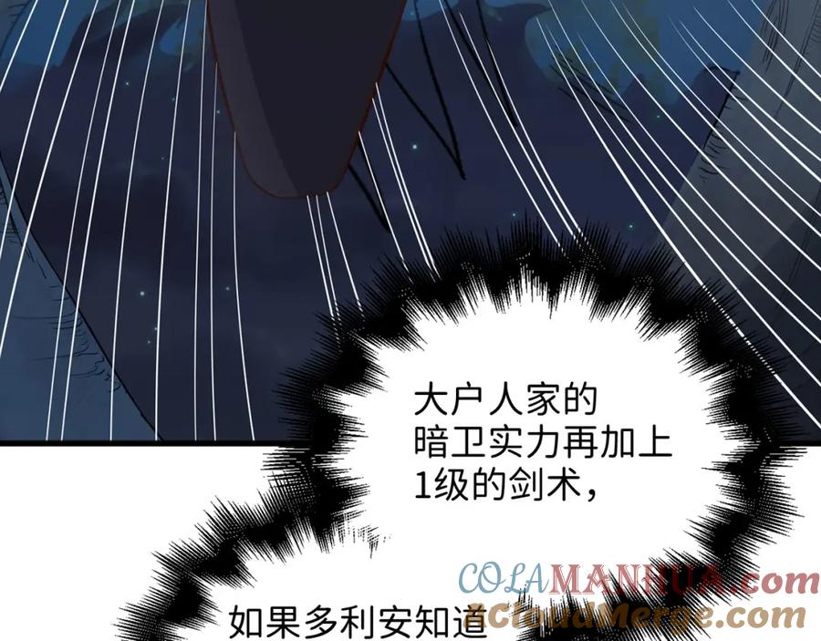 《领主大人的金币用不完》第112话 解决方案 第233页