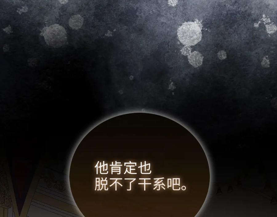 《领主大人的金币用不完》第112话 解决方案 第20页