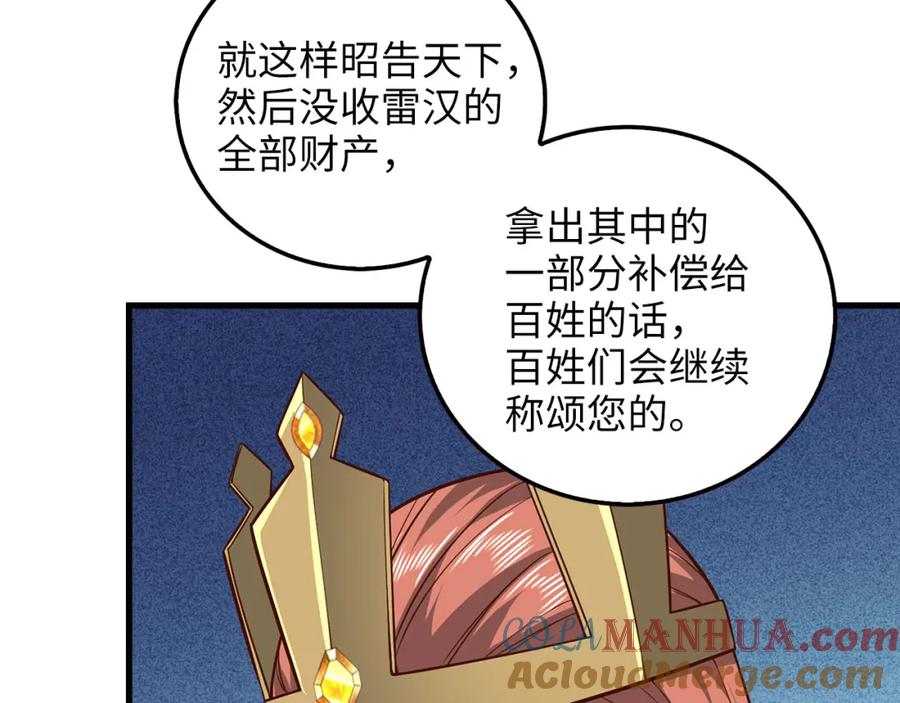 《领主大人的金币用不完》第112话 解决方案 第85页