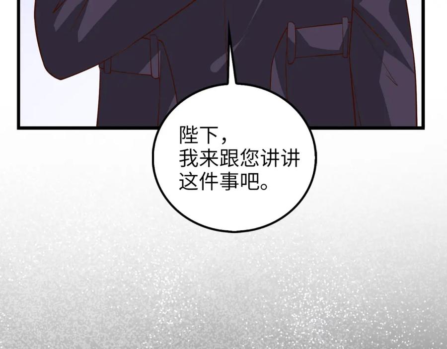 《领主大人的金币用不完》第112话 解决方案 第122页