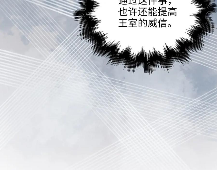 《领主大人的金币用不完》第112话 解决方案 第90页