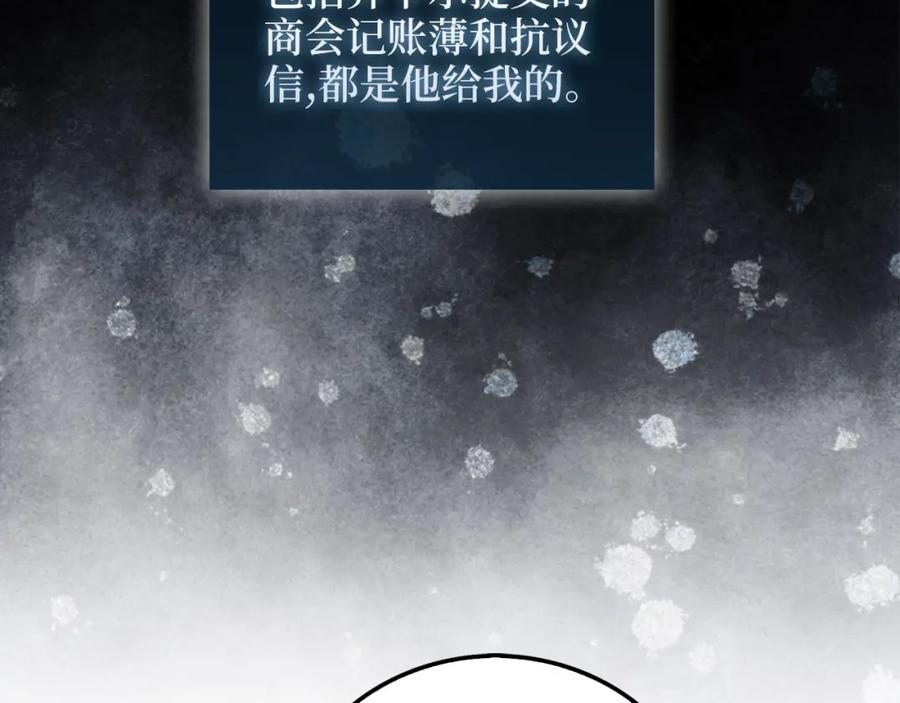 《领主大人的金币用不完》第112话 解决方案 第220页