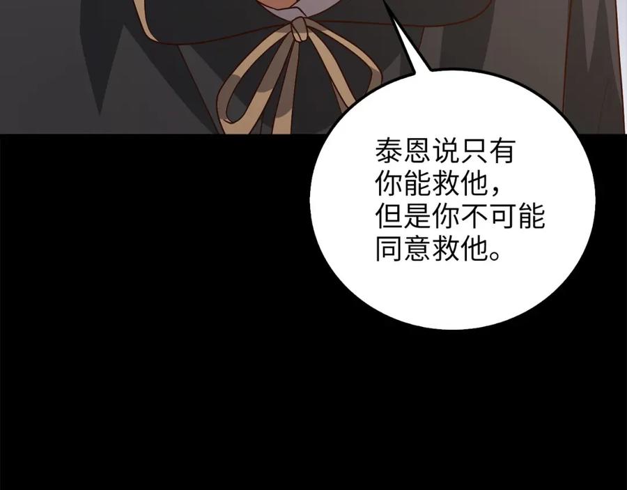 《领主大人的金币用不完》第112话 解决方案 第174页