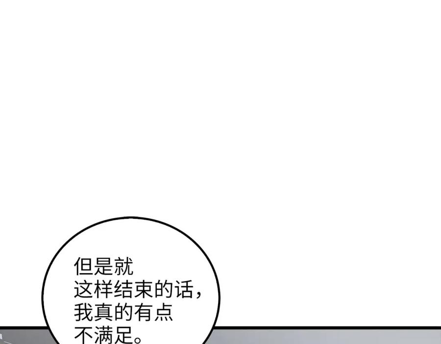《领主大人的金币用不完》第112话 解决方案 第235页