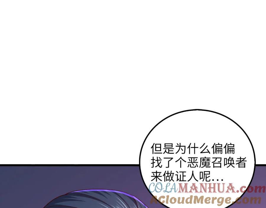 《领主大人的金币用不完》第112话 解决方案 第17页