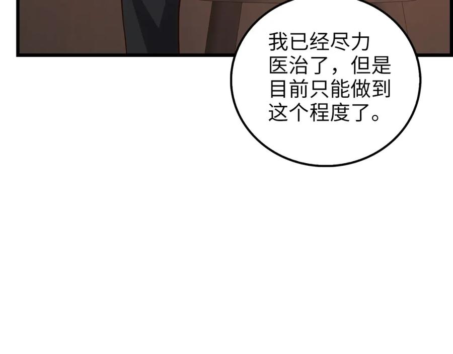 《领主大人的金币用不完》第112话 解决方案 第147页