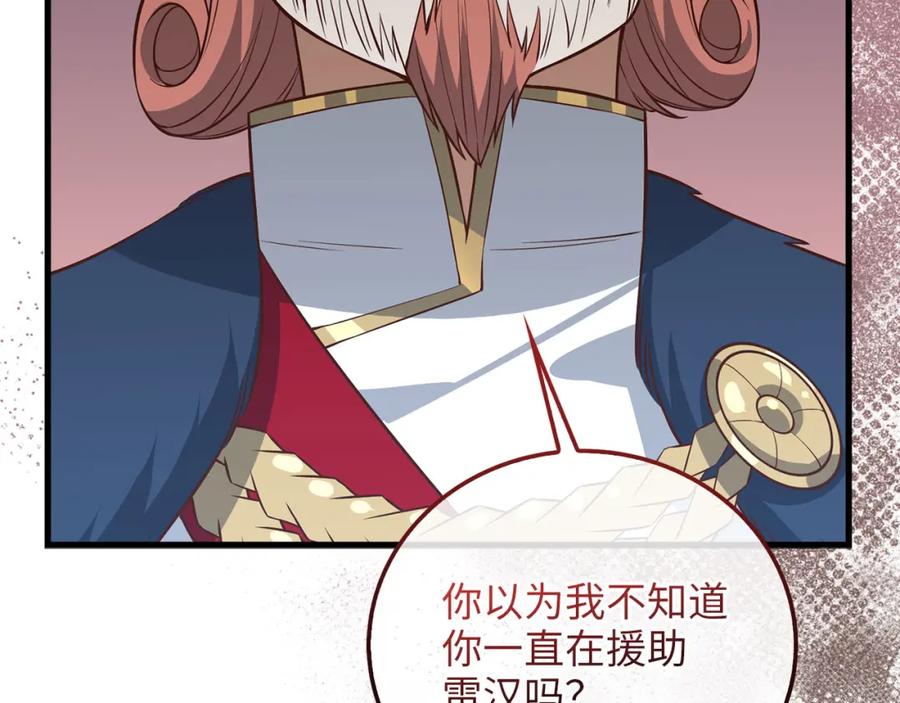 《领主大人的金币用不完》第112话 解决方案 第98页