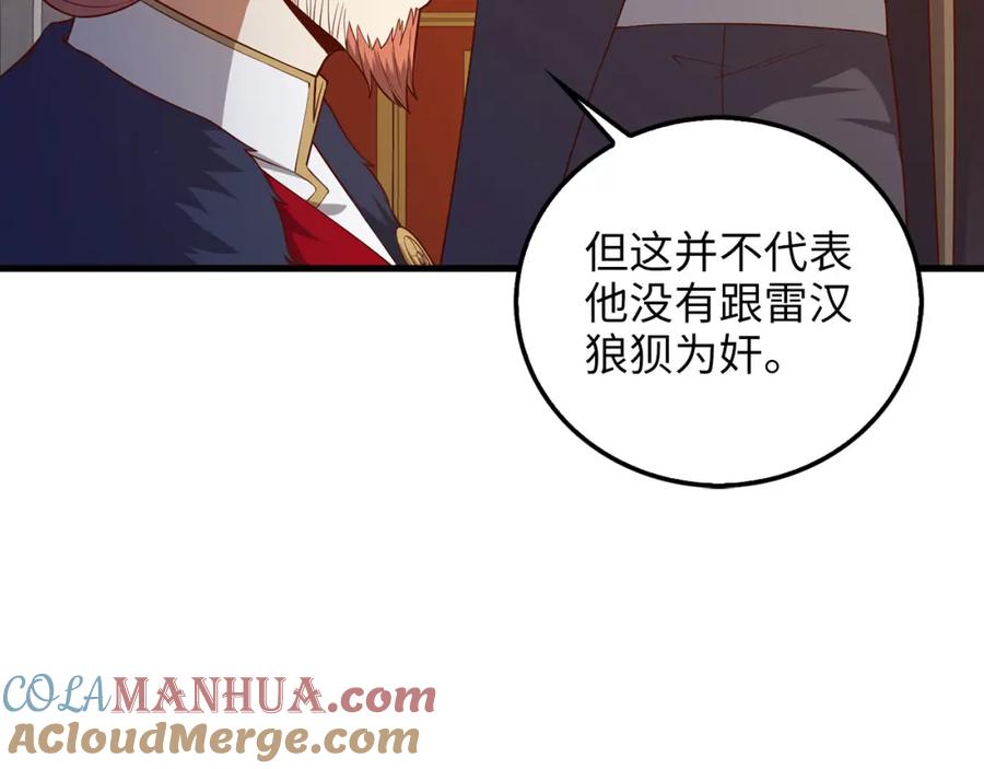 《领主大人的金币用不完》第112话 解决方案 第29页