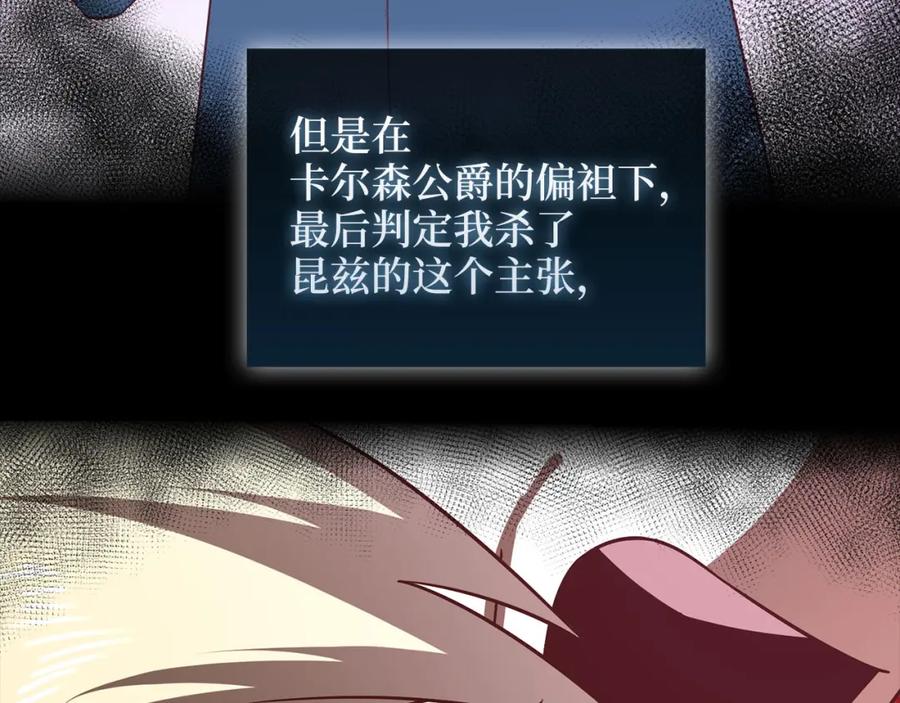 《领主大人的金币用不完》第112话 解决方案 第136页