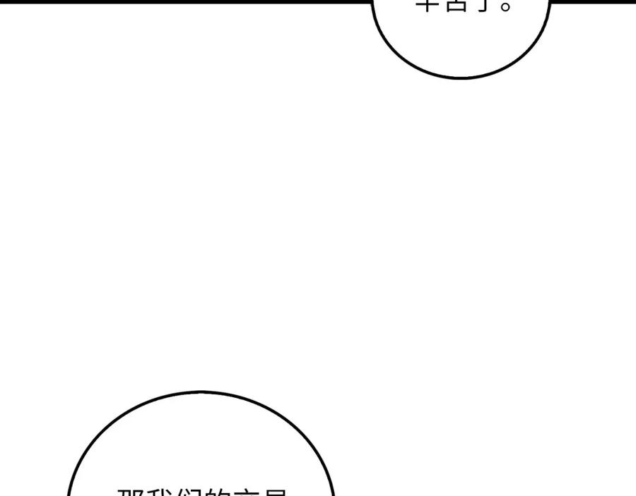 《领主大人的金币用不完》第112话 解决方案 第151页