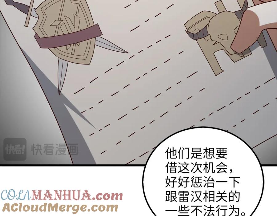 《领主大人的金币用不完》第112话 解决方案 第209页