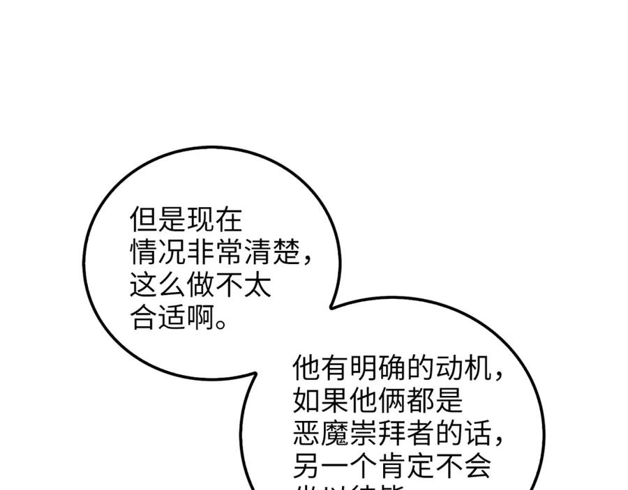 《领主大人的金币用不完》第112话 解决方案 第42页